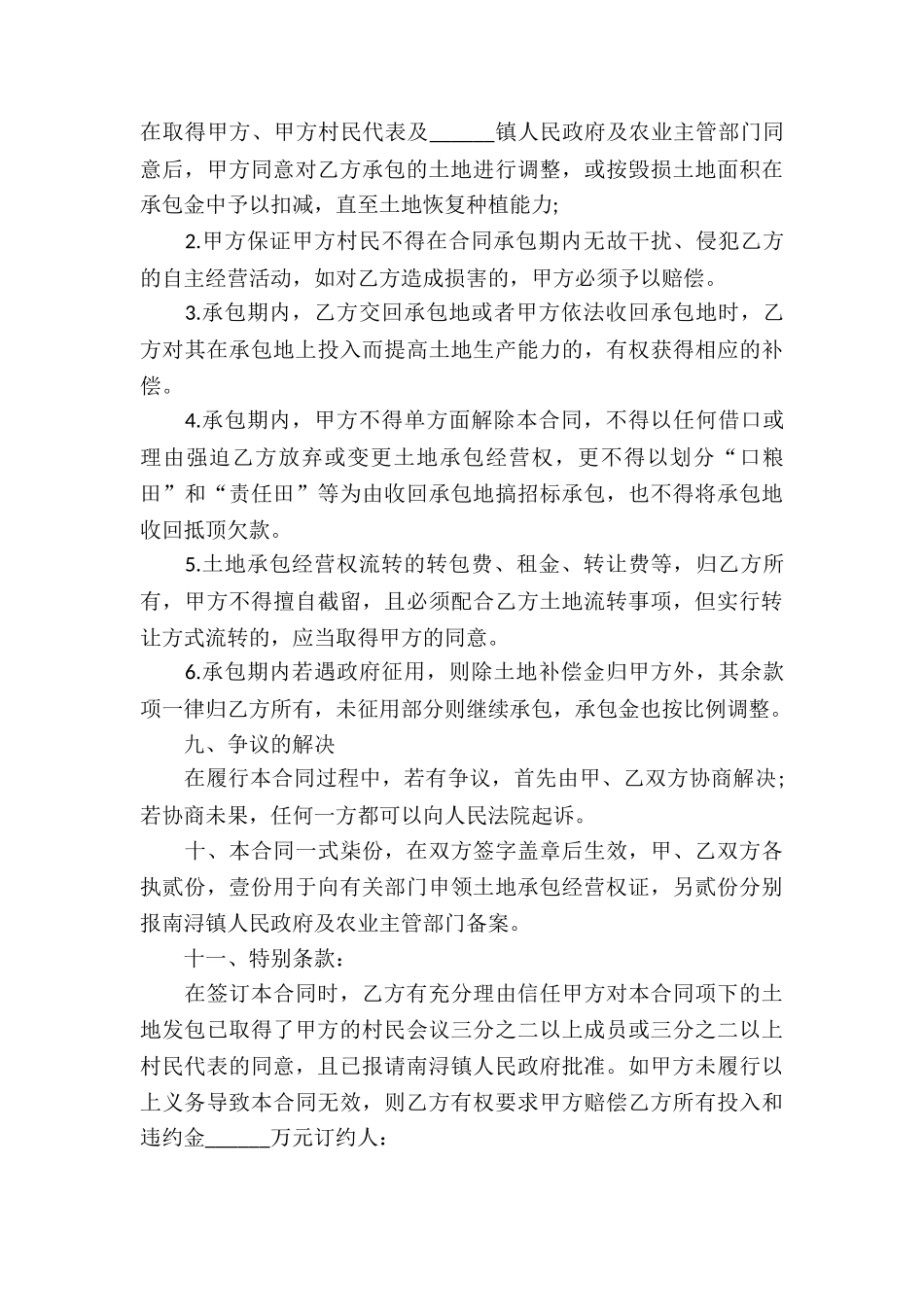 有关土地承包合同集锦六篇_第3页