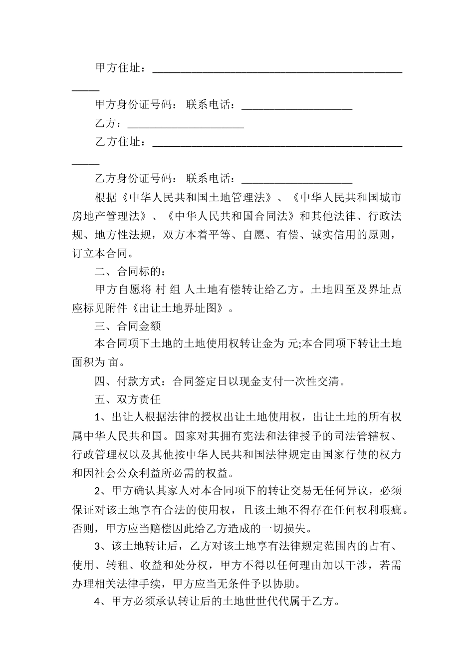 有关土地的协议书合集八篇_第3页