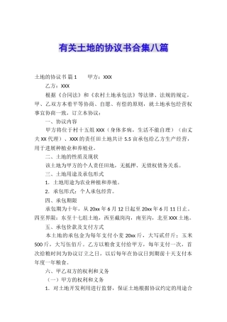 有关土地的协议书合集八篇