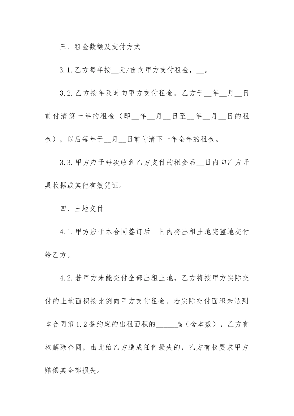 有关土地租赁合同6篇-土地合同租赁合同_第3页