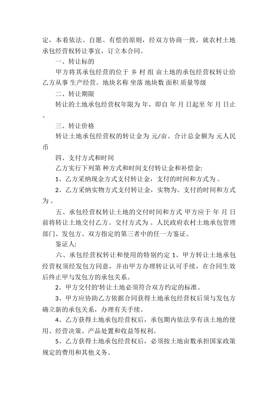 有关土地承包合同汇编五篇_第3页