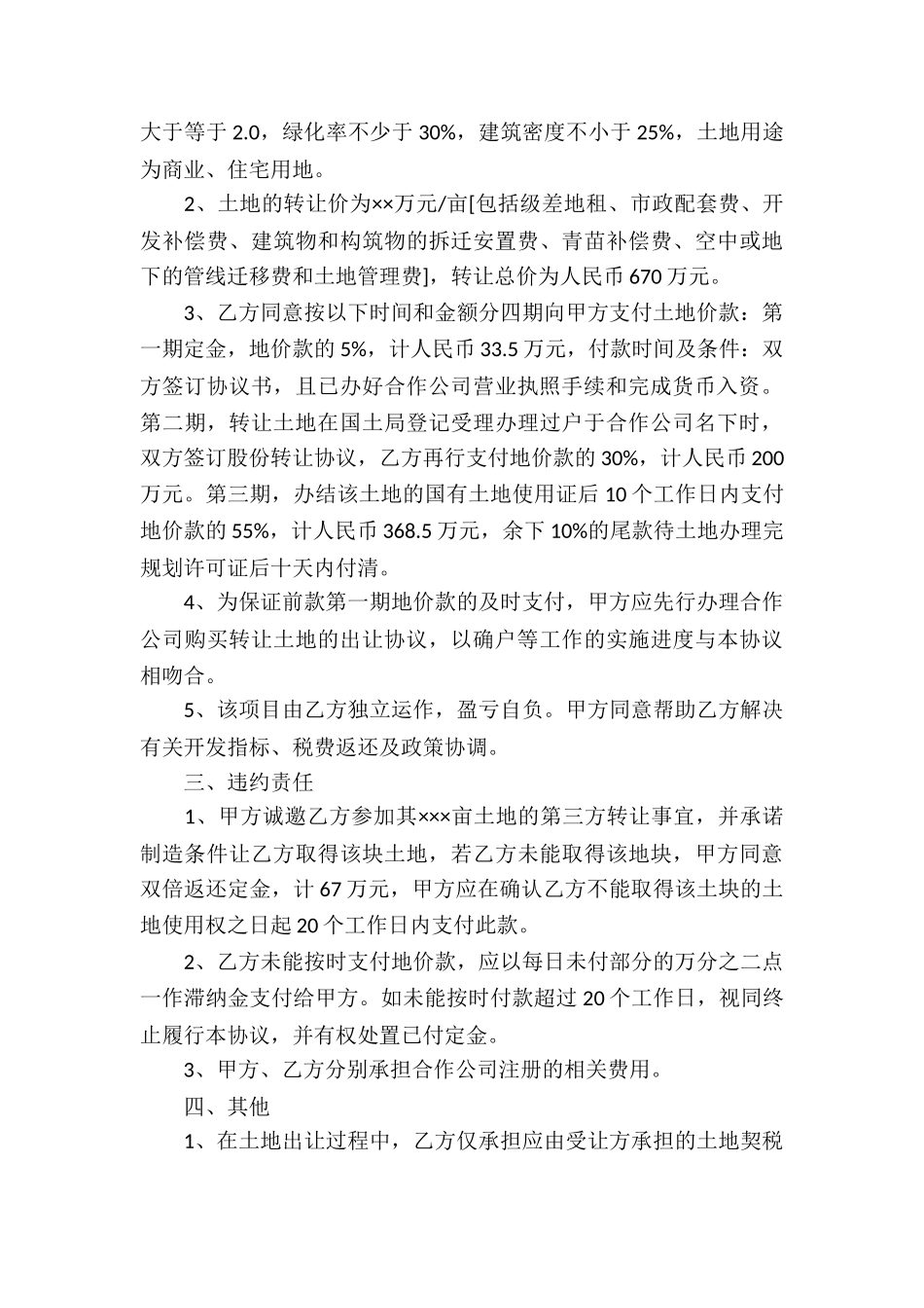 有关土地的协议书锦集9篇_第3页