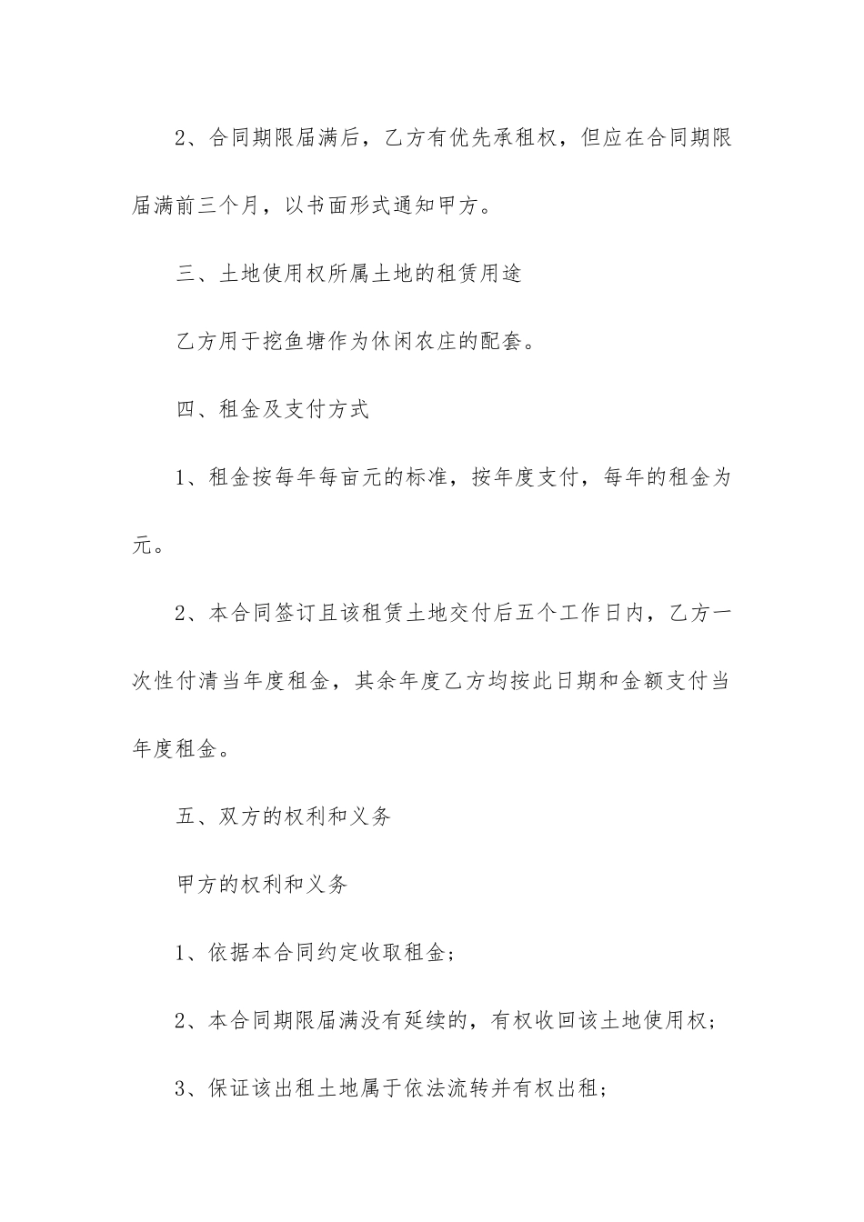 有关土地租赁合同6篇-土地租赁合同百科_第2页