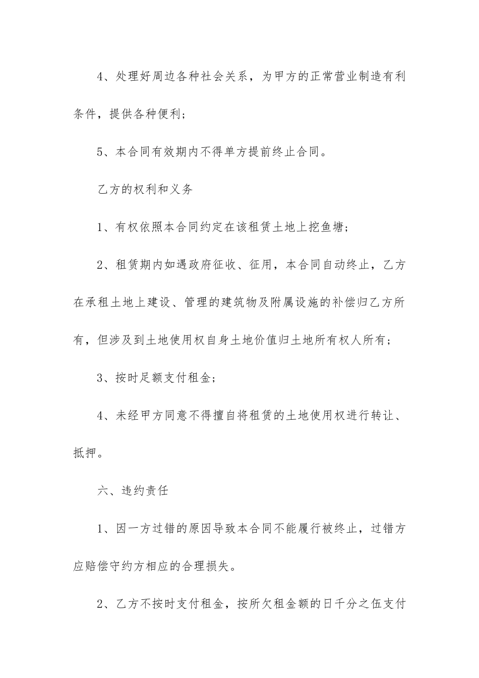 有关土地租赁合同6篇-土地租赁合同百科_第3页