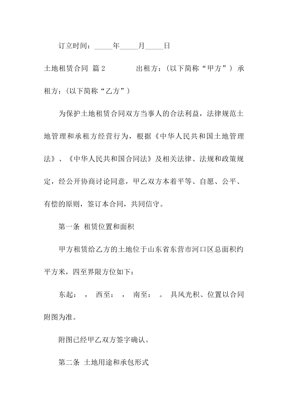 有关土地租赁合同七篇_第3页