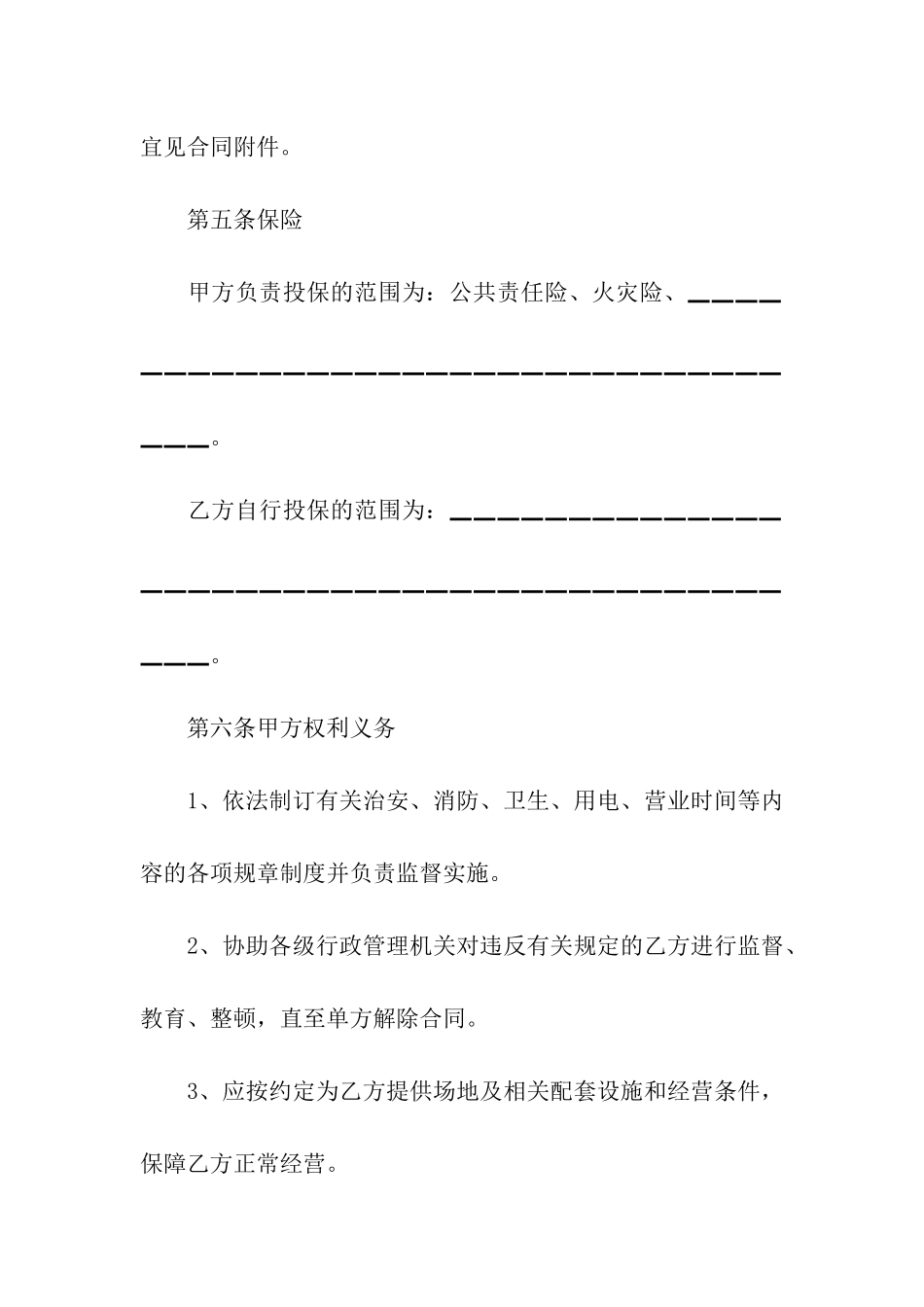 有关土地的租赁合同范本_第3页