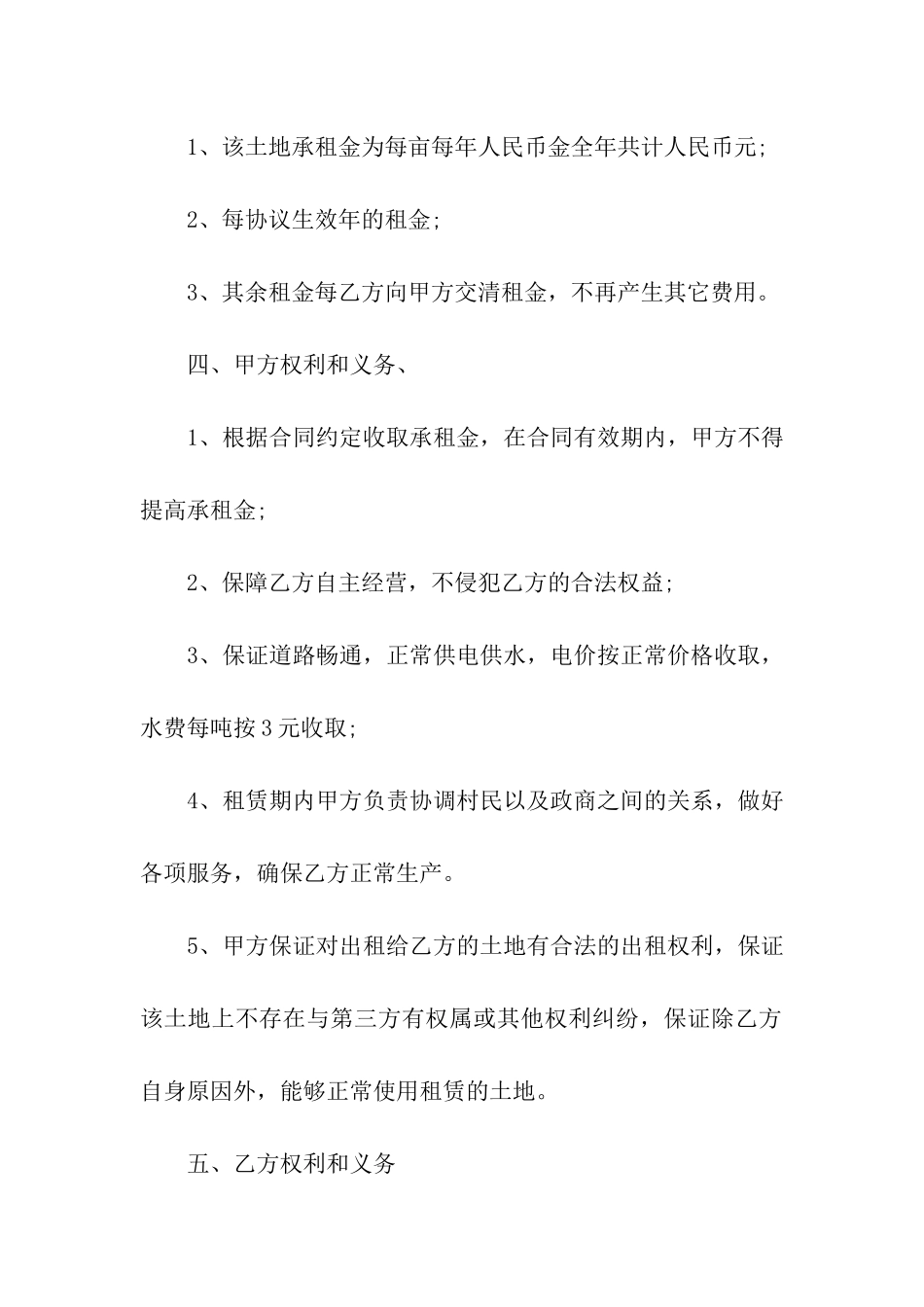 有关土地租赁合同5篇_第2页