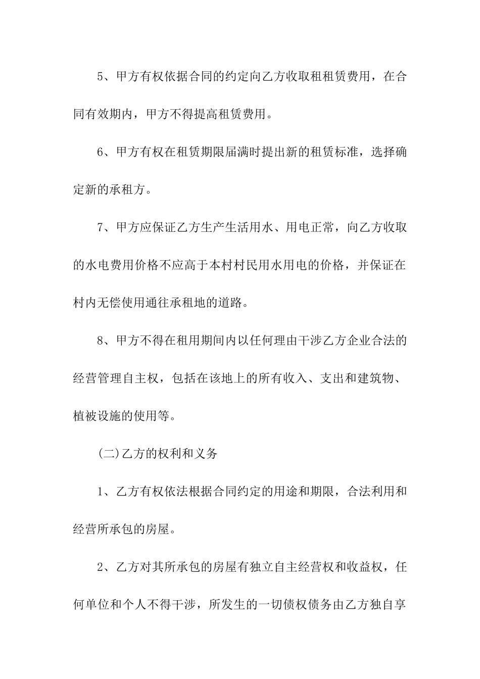 有关土地租赁合同4篇_第3页