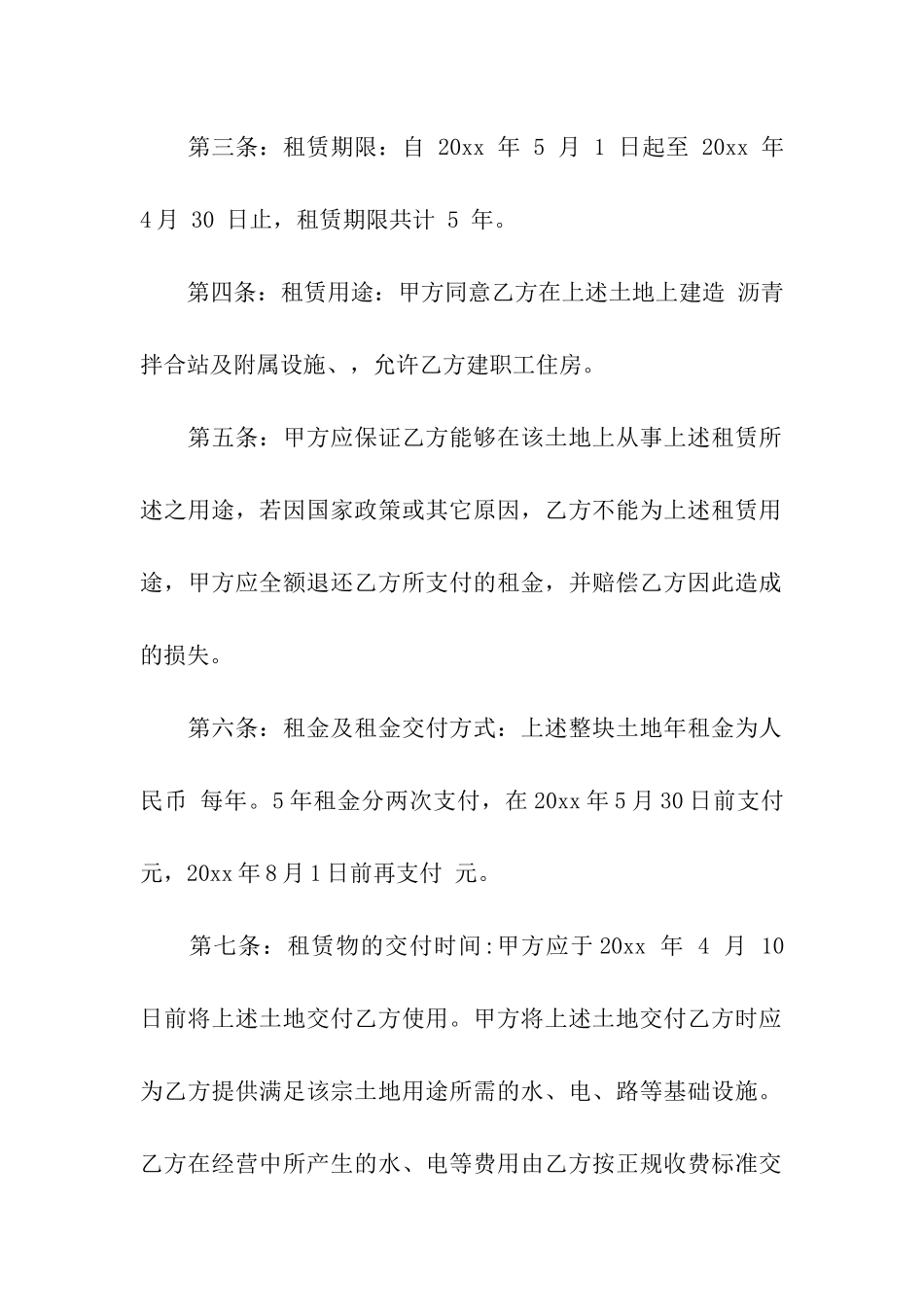 有关土地租赁合同9篇_第2页