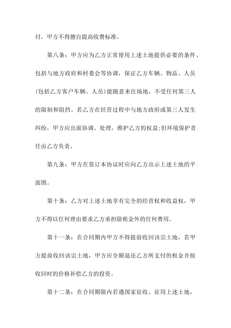 有关土地租赁合同9篇_第3页