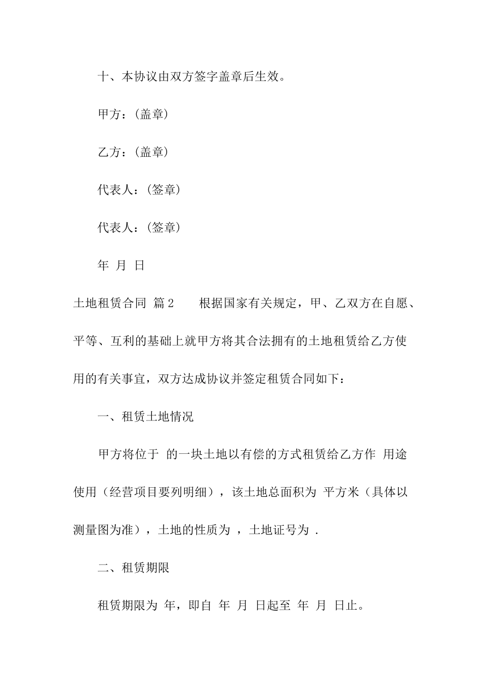 有关土地租赁合同合集八篇_第3页