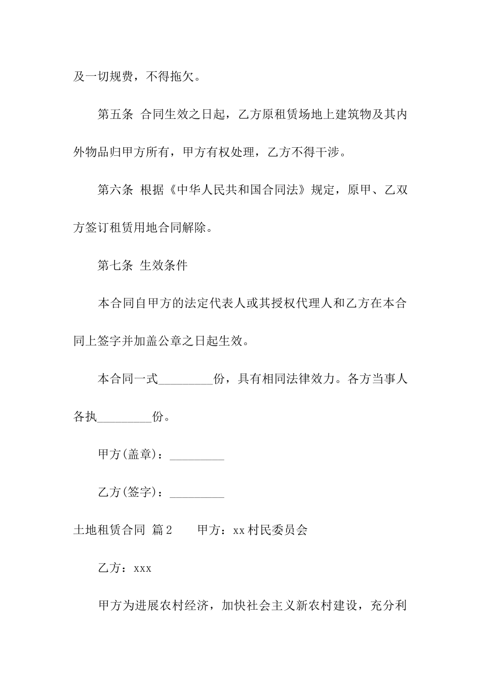 有关土地租赁合同合集7篇_第3页