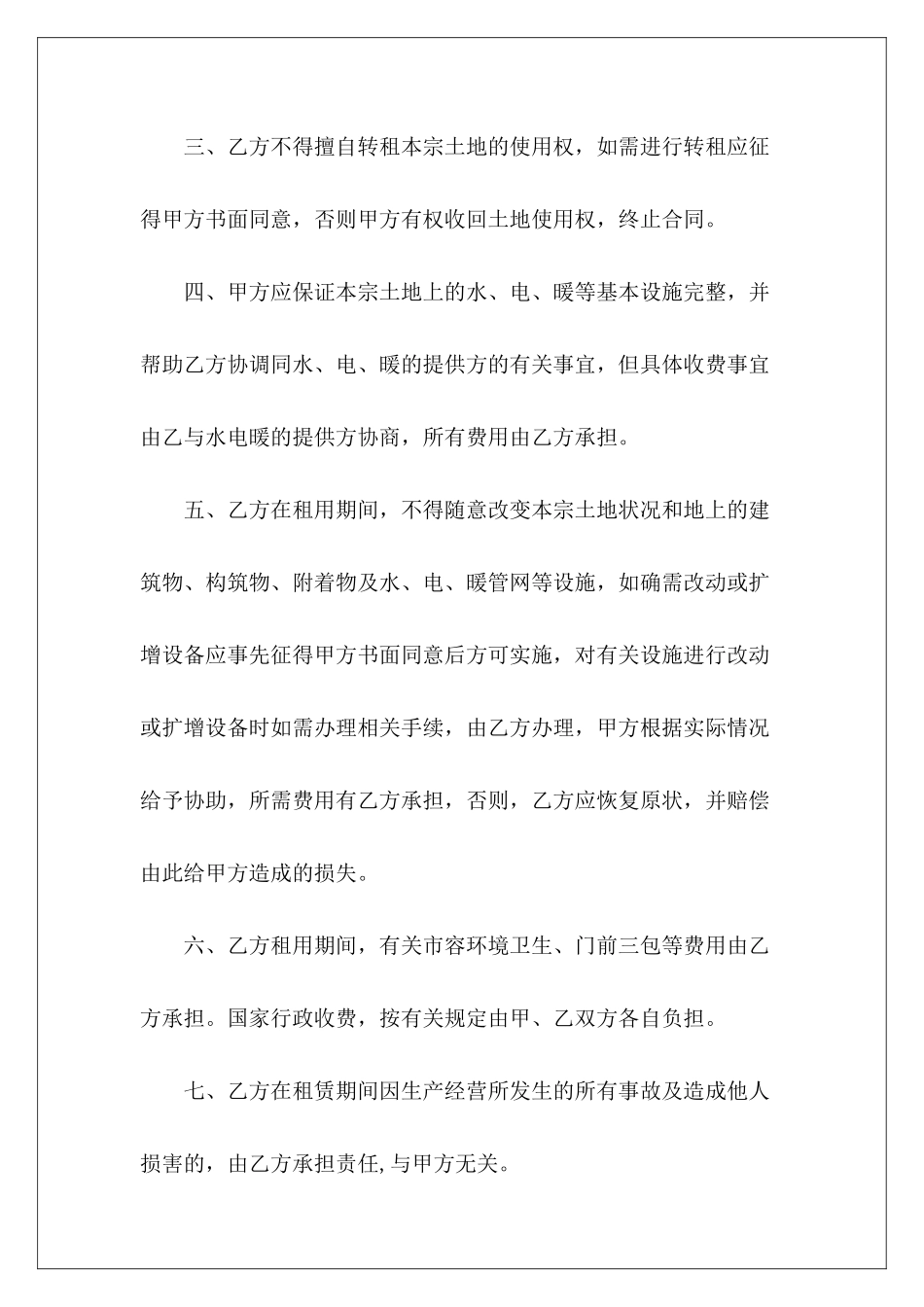 有关土地租赁合同样本农村土地租赁合同样本房屋土地租赁合同样本_第3页