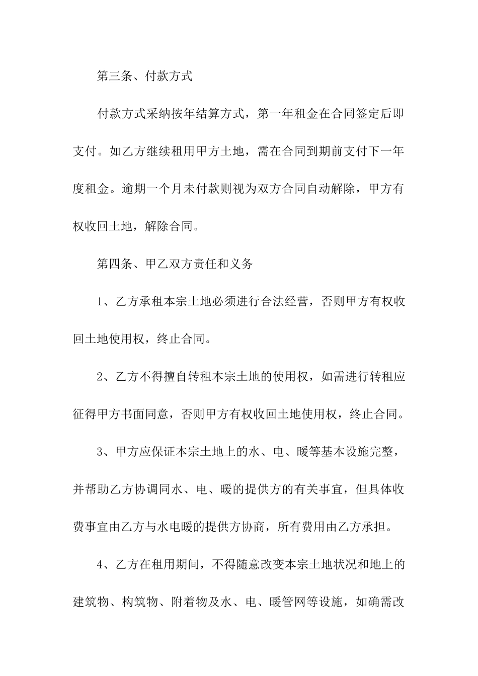 有关土地租赁合同模板5篇_第2页