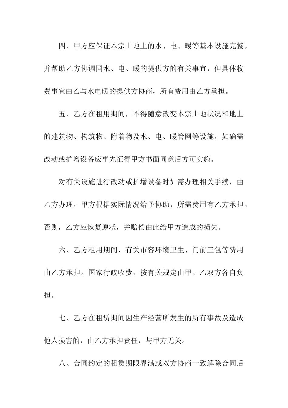 有关土地租赁合同汇编八篇_第2页