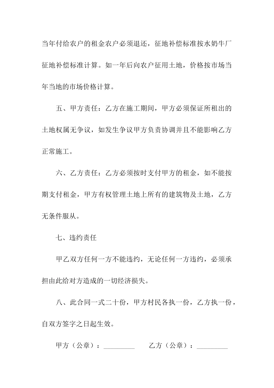 有关土地租赁合同模板汇编8篇_第2页