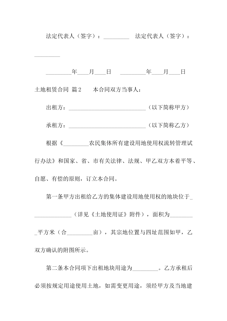 有关土地租赁合同模板汇编8篇_第3页