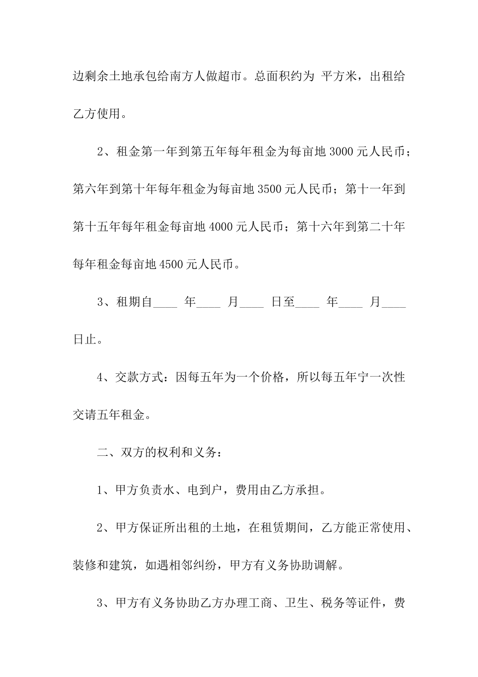 有关土地租赁合同汇编10篇_第2页