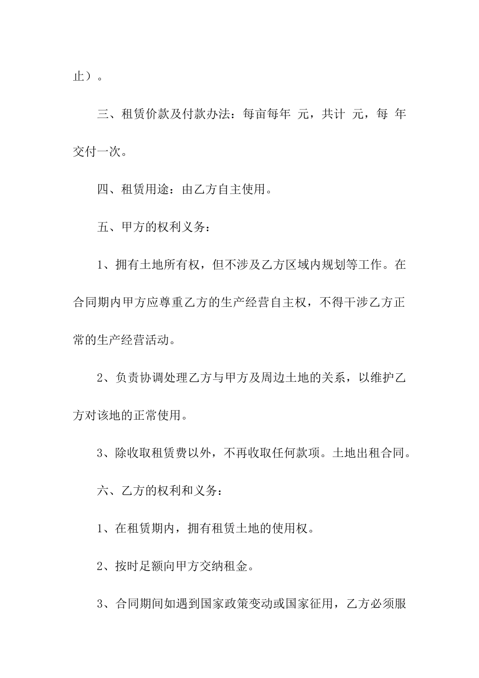 有关土地租赁合同汇编7篇_第3页