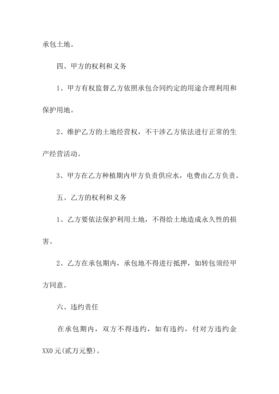 有关土地租赁合同汇总6篇_第2页