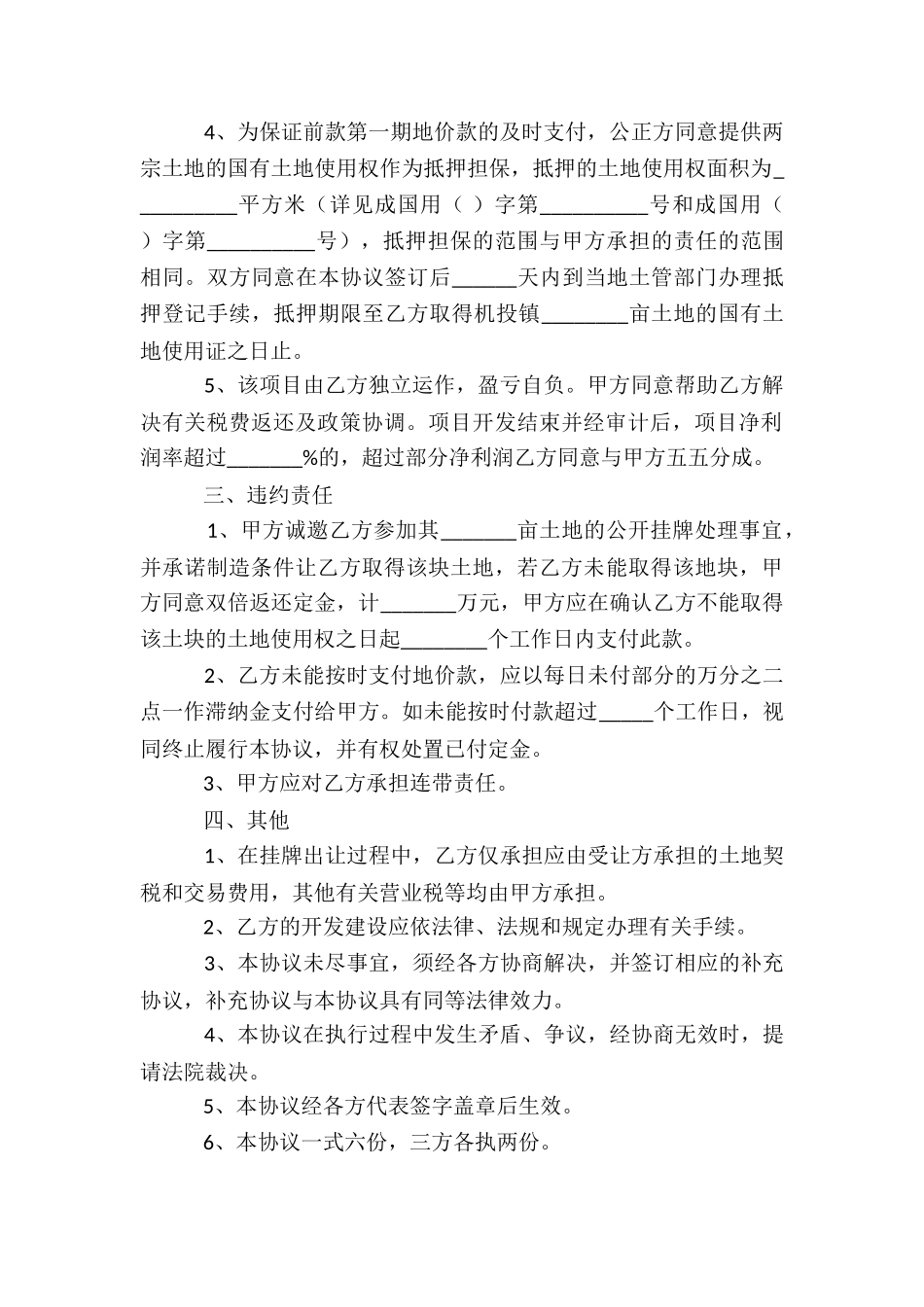 有关土地转让协议书合集九篇_第2页