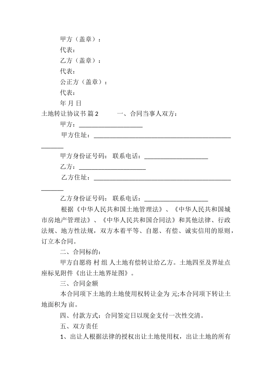 有关土地转让协议书合集九篇_第3页