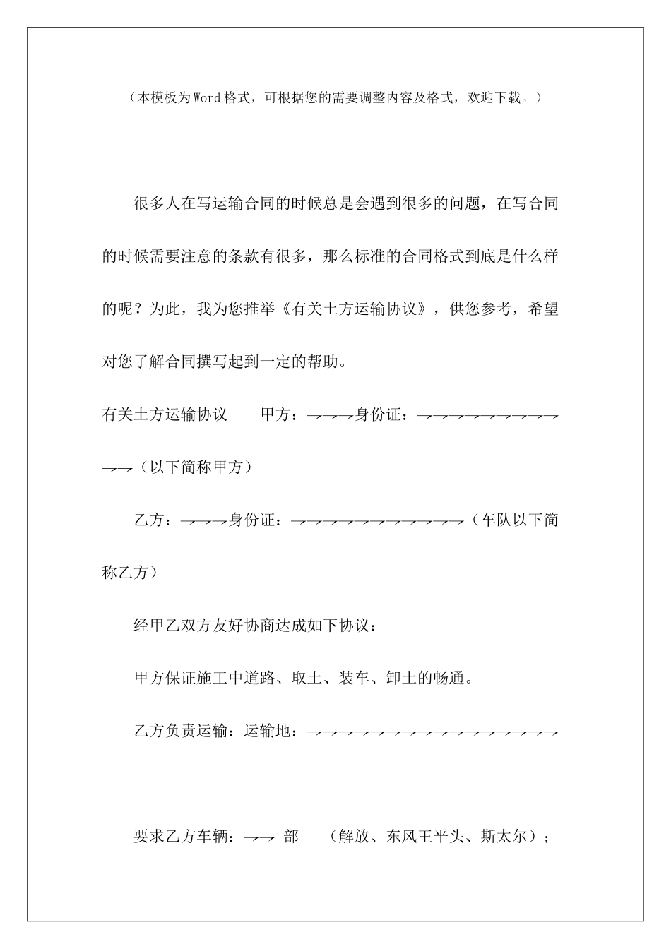 有关土方运输协议土方运输无偿协议土方运输无偿协议_第2页