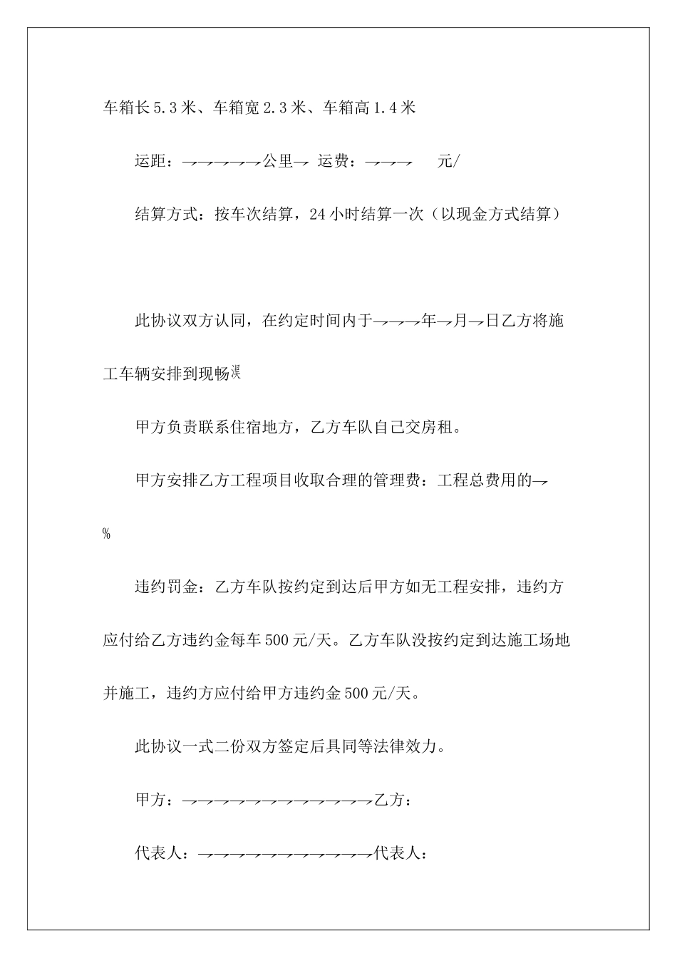 有关土方运输协议土方运输无偿协议土方运输无偿协议_第3页