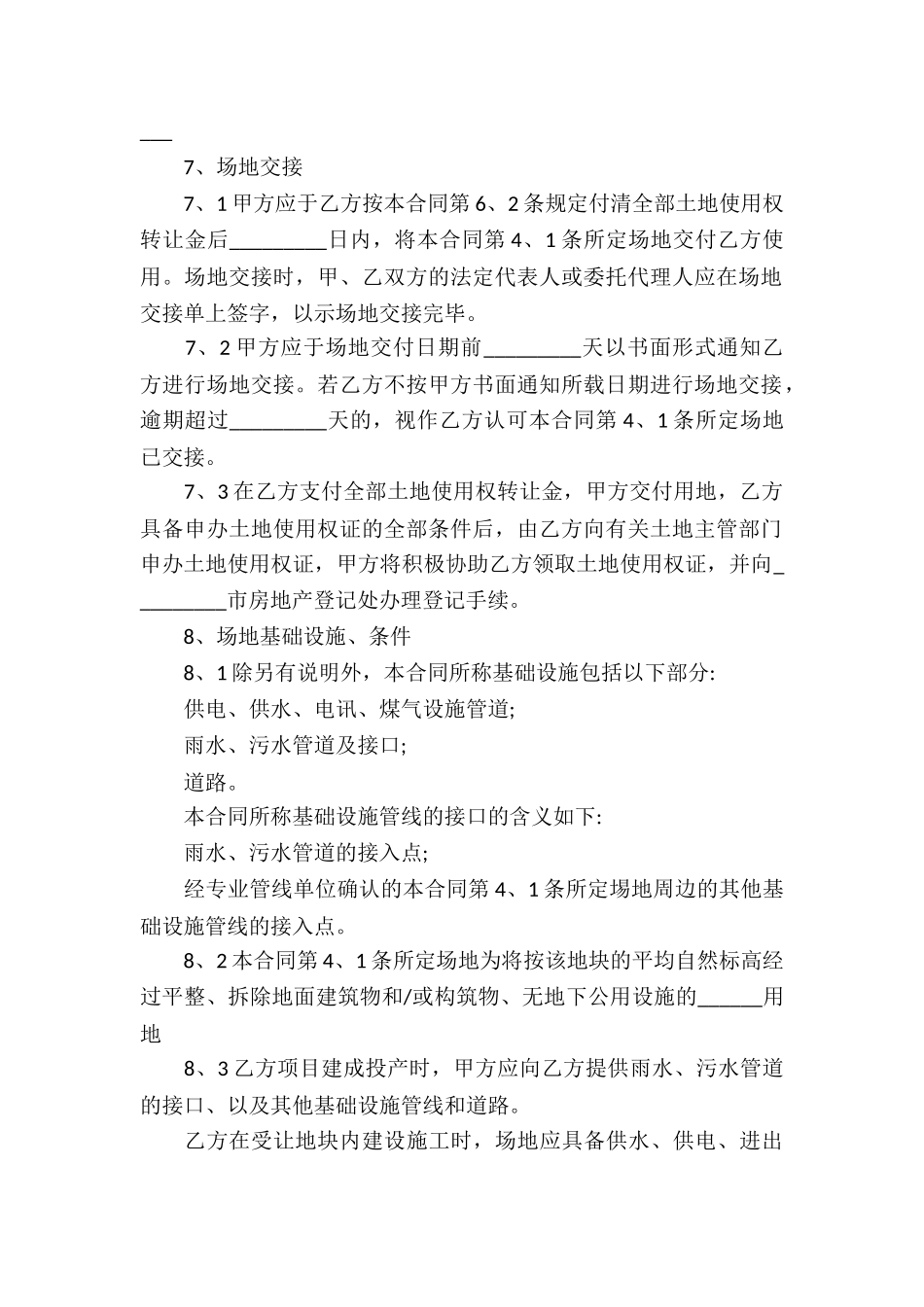 有关土地转让协议书_第3页