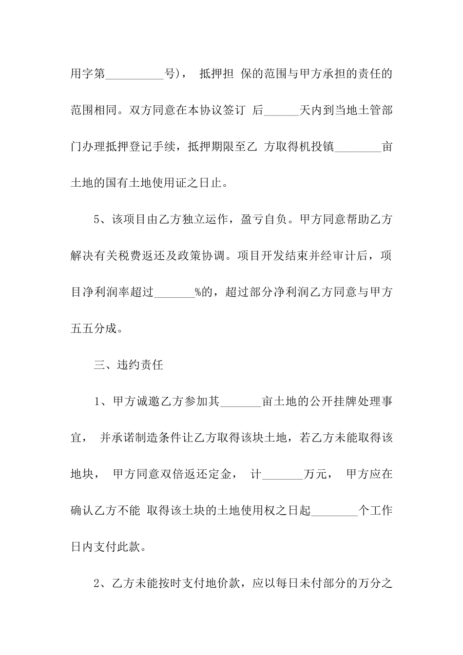 有关土地转让合同汇总9篇_第3页