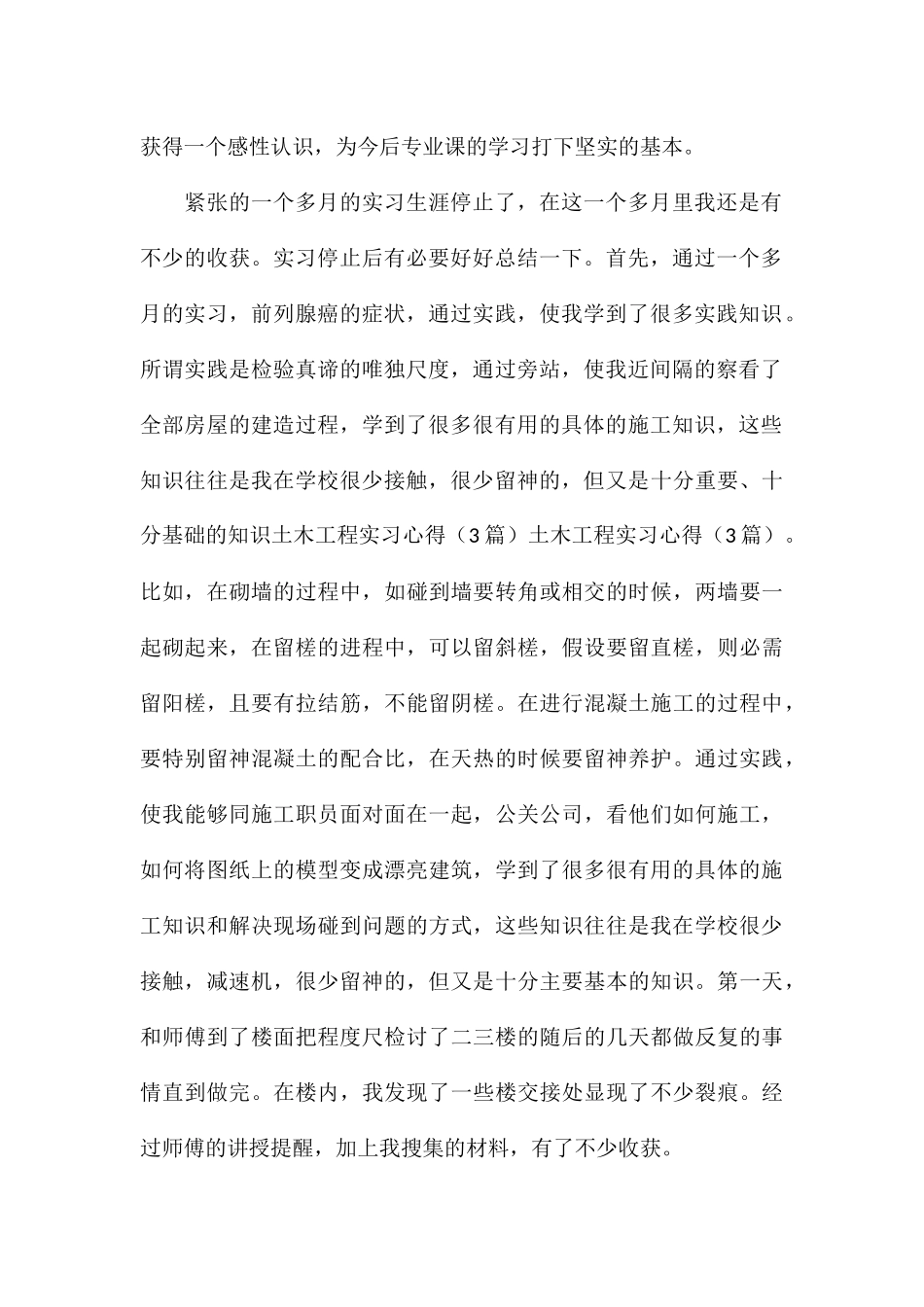 有关土木工程专业认知的实习的总结优秀5篇_第2页