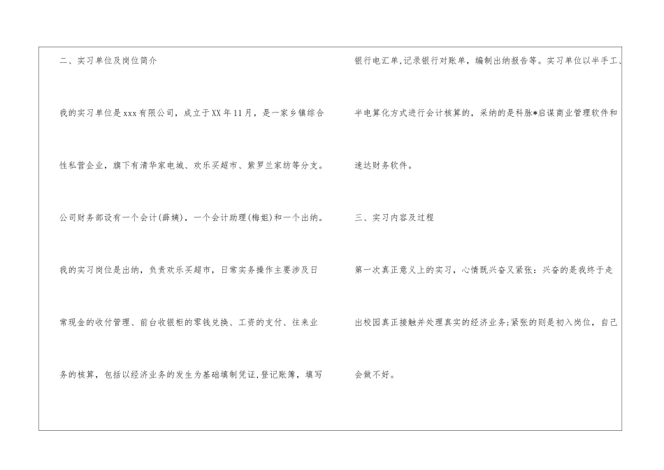 有关土建造价员实习日记_第2页