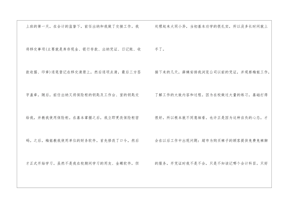 有关土建造价员实习日记_第3页