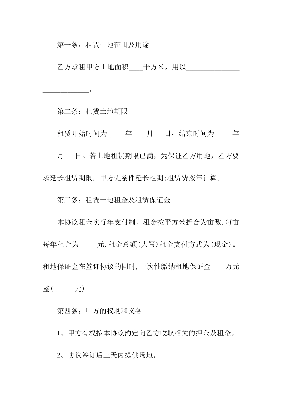 有关土地租赁合同汇编六篇_第2页