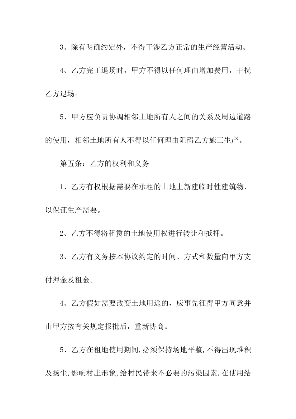 有关土地租赁合同汇编六篇_第3页