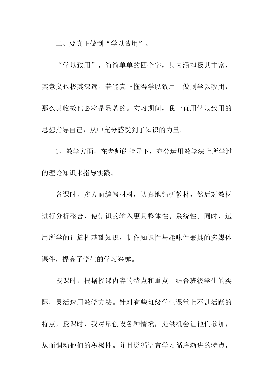 有关在学校实习报告三篇_第2页