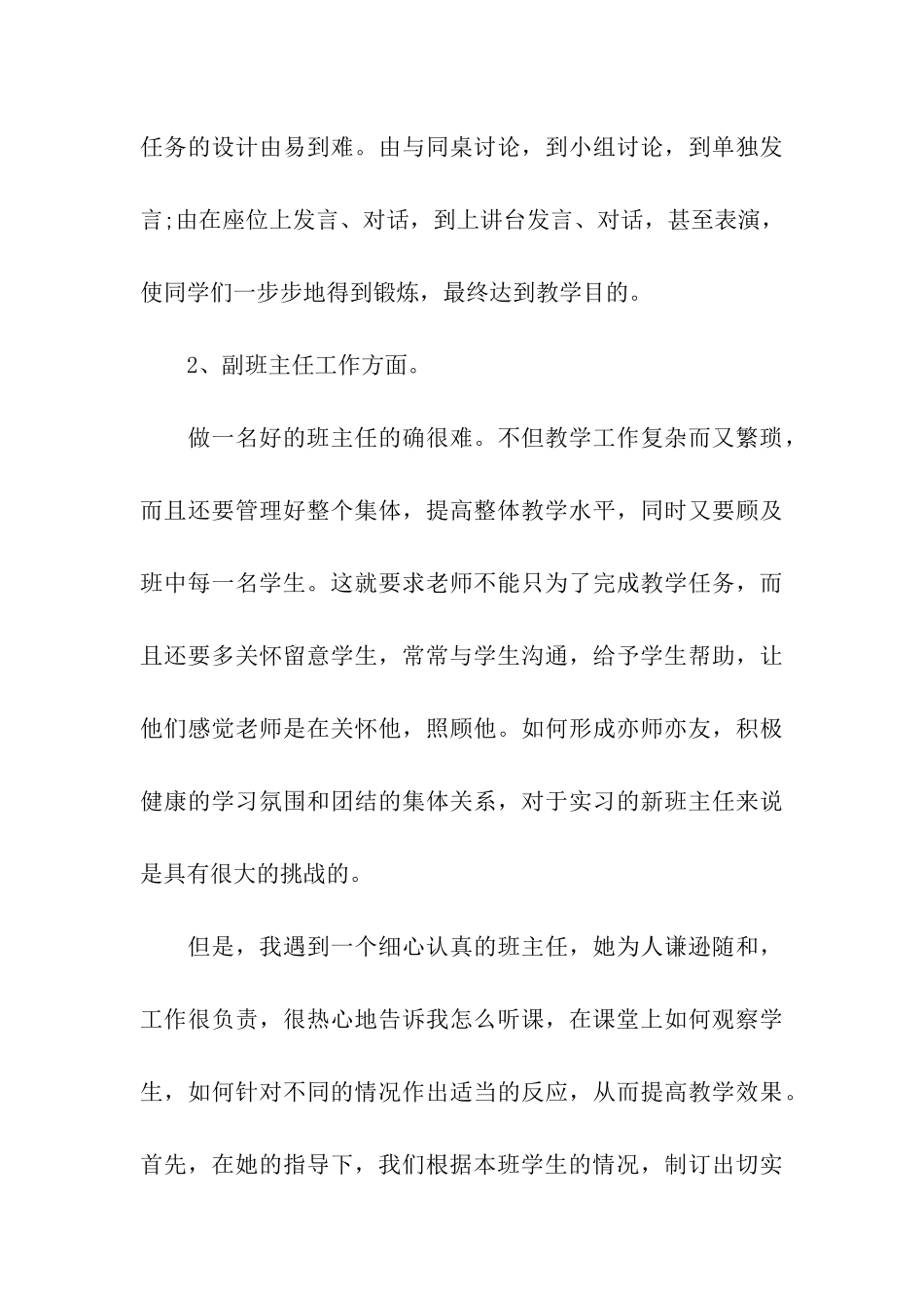 有关在学校实习报告三篇_第3页
