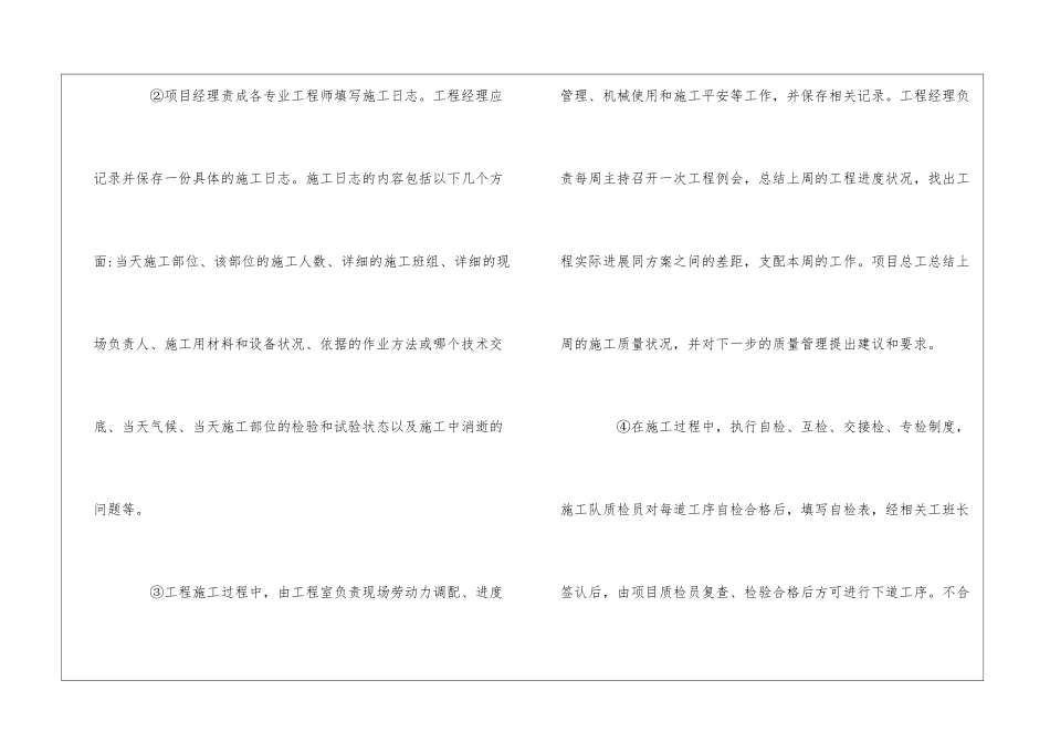 有关土木工程的实习报告5000字范文_第2页