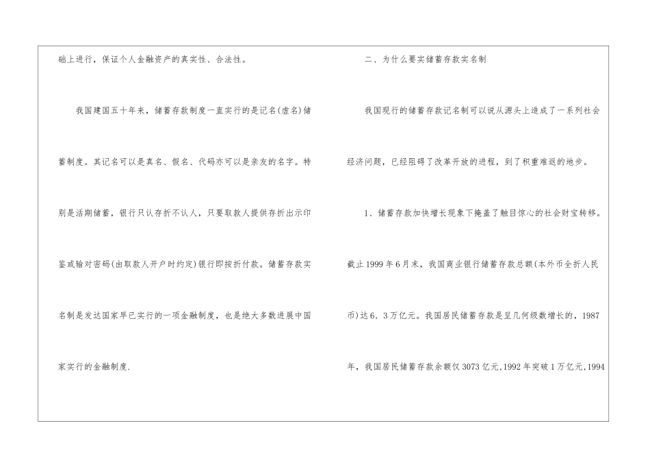 有关在银行实习报告合集10篇_第2页