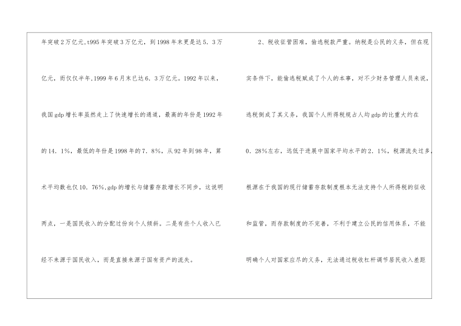 有关在银行实习报告合集10篇_第3页