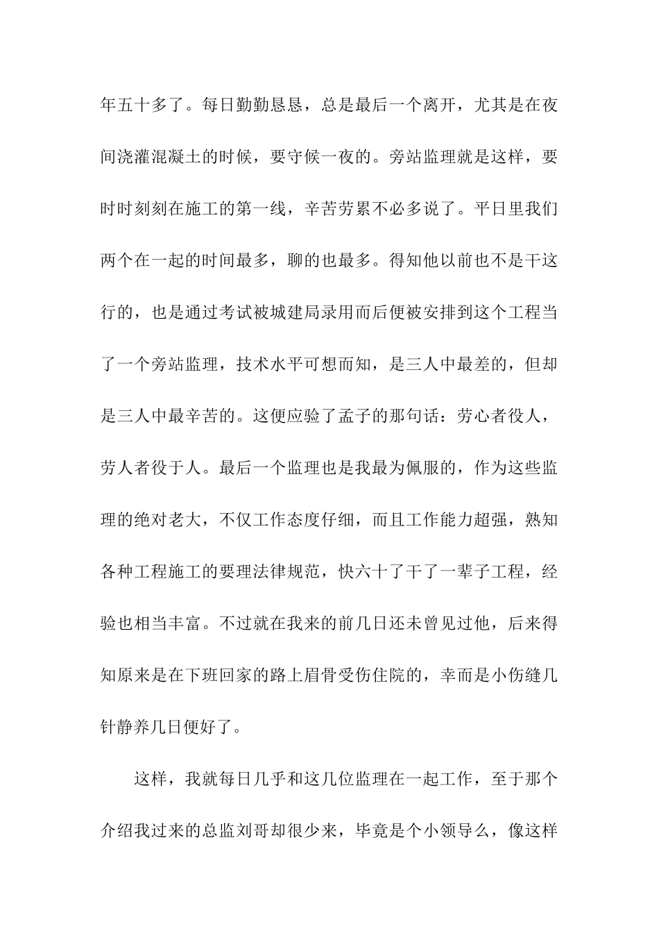 有关土木工程实习报告_第3页