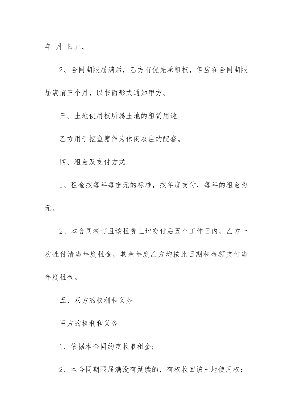 有关土地租赁合同精选6篇_第2页