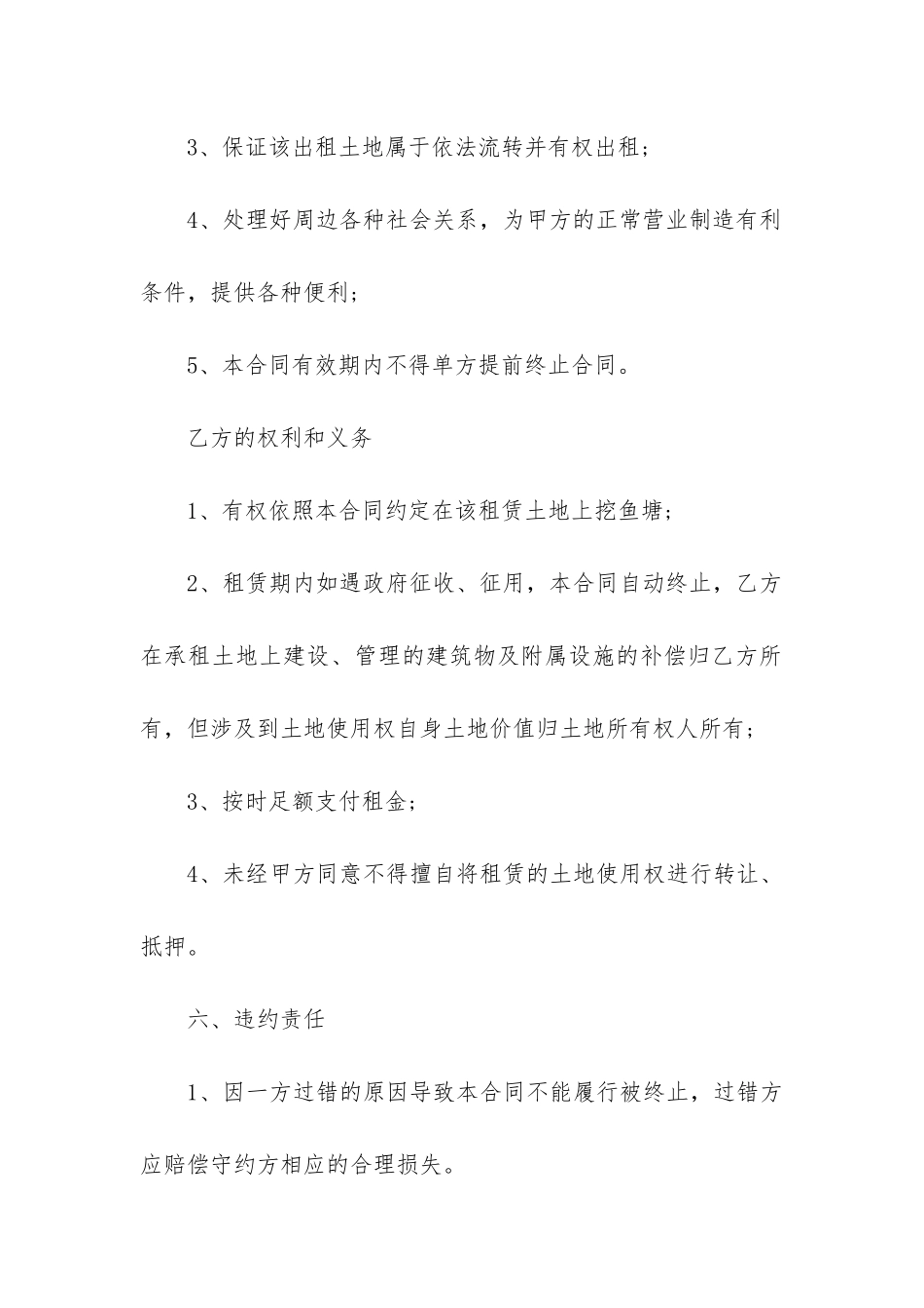 有关土地租赁合同精选6篇_第3页