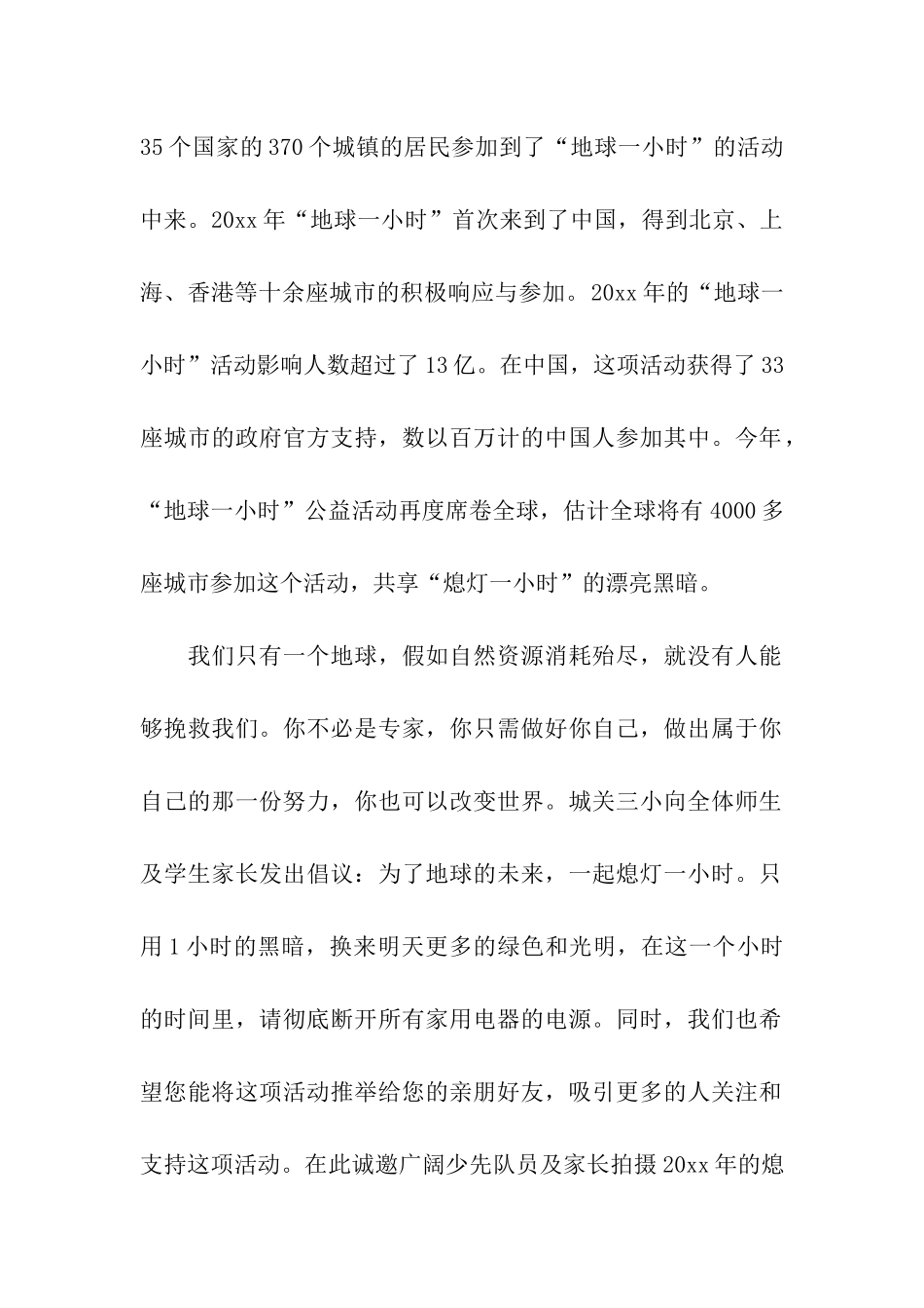 有关地球一小时倡议书合集10篇_第2页