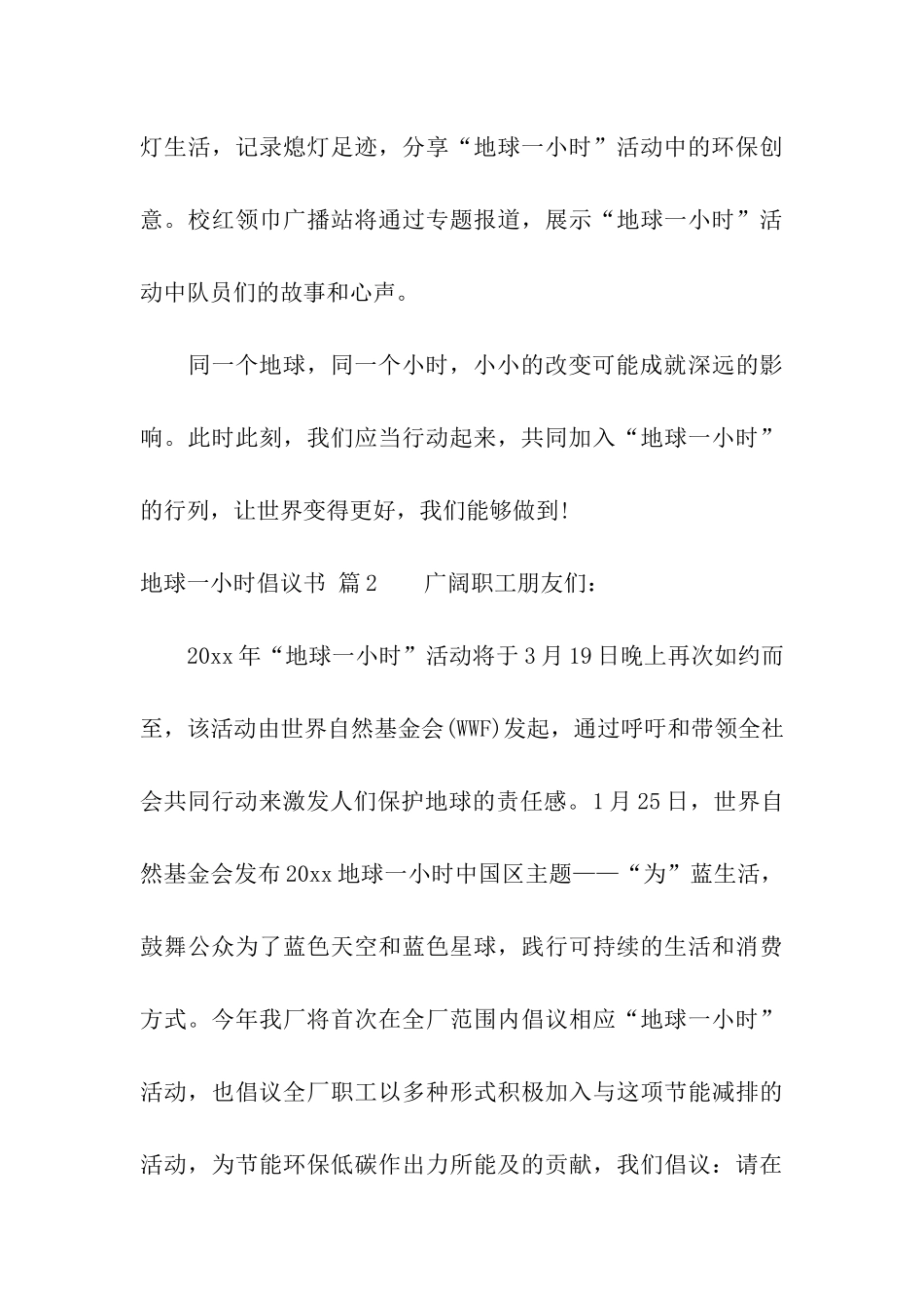 有关地球一小时倡议书合集10篇_第3页