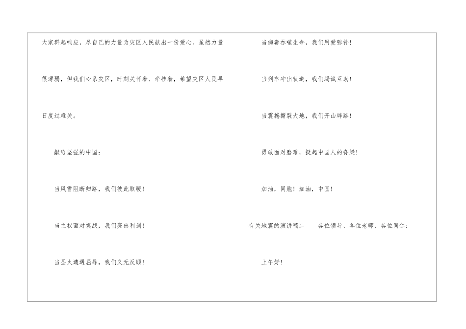 有关地震的演讲稿三篇-地震演讲稿_第2页