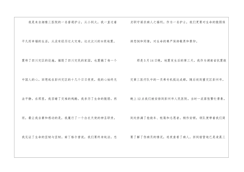 有关地震的演讲稿三篇-地震演讲稿_第3页