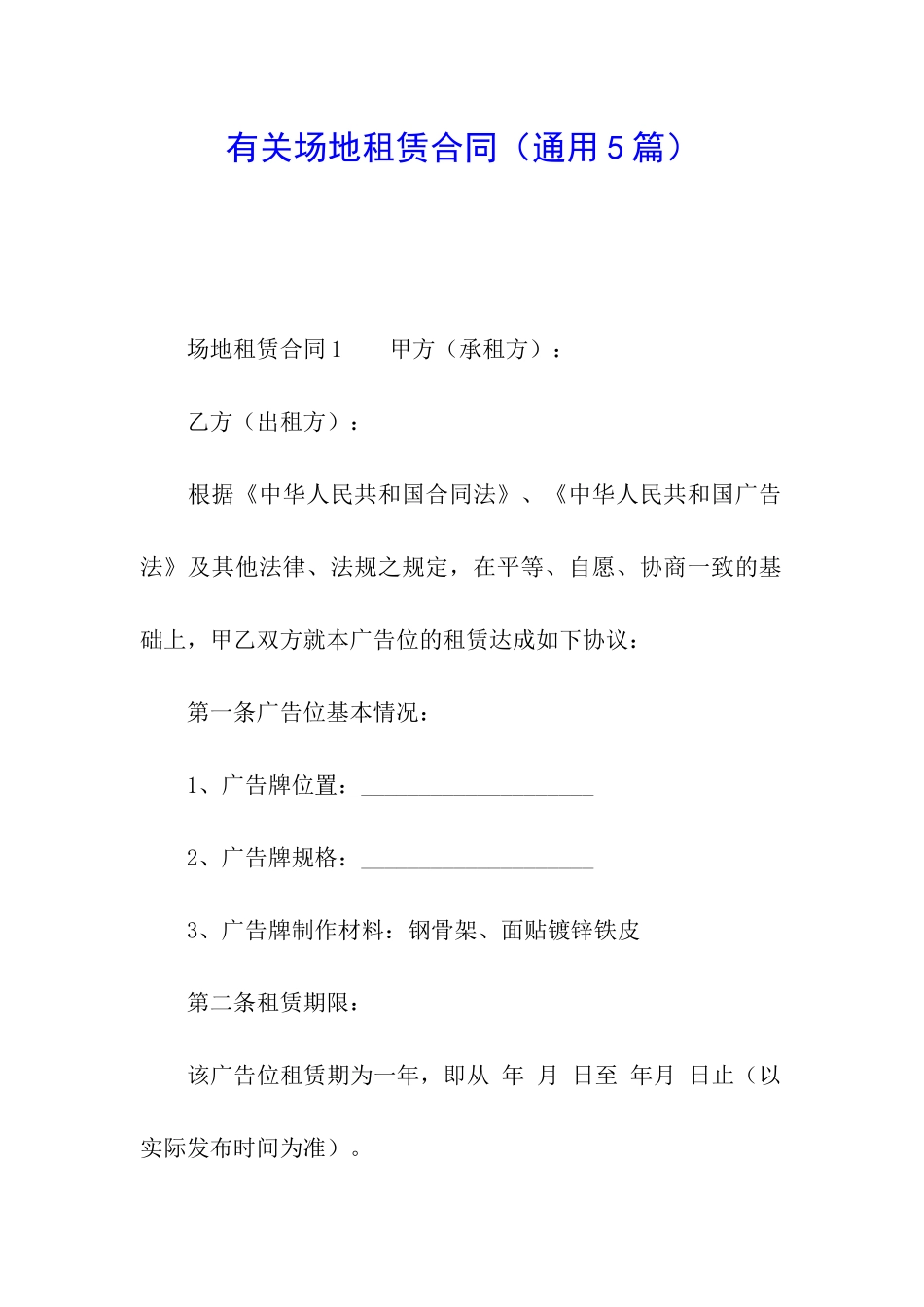 有关场地租赁合同(通用5篇)_第1页
