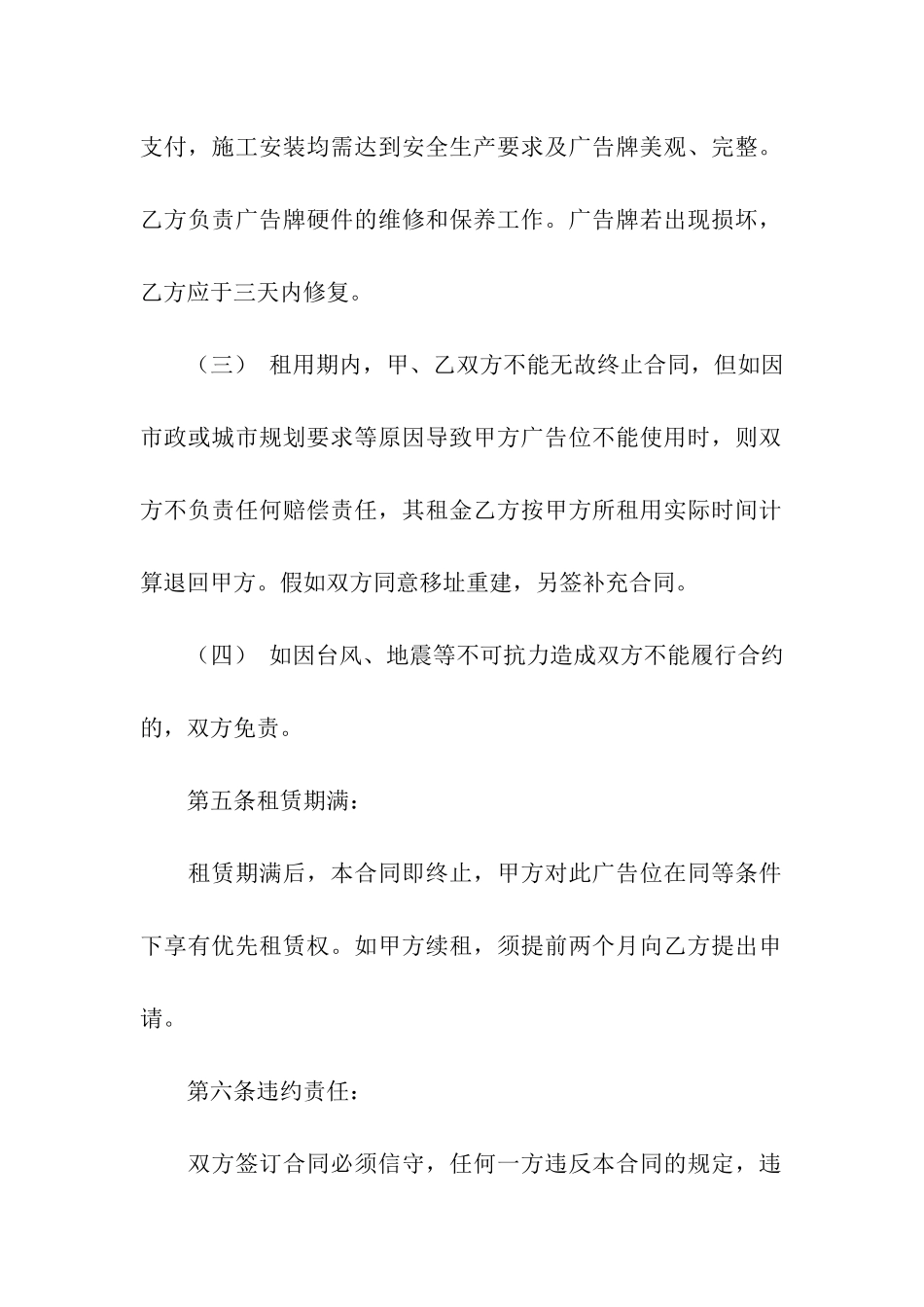 有关场地租赁合同(通用5篇)_第3页