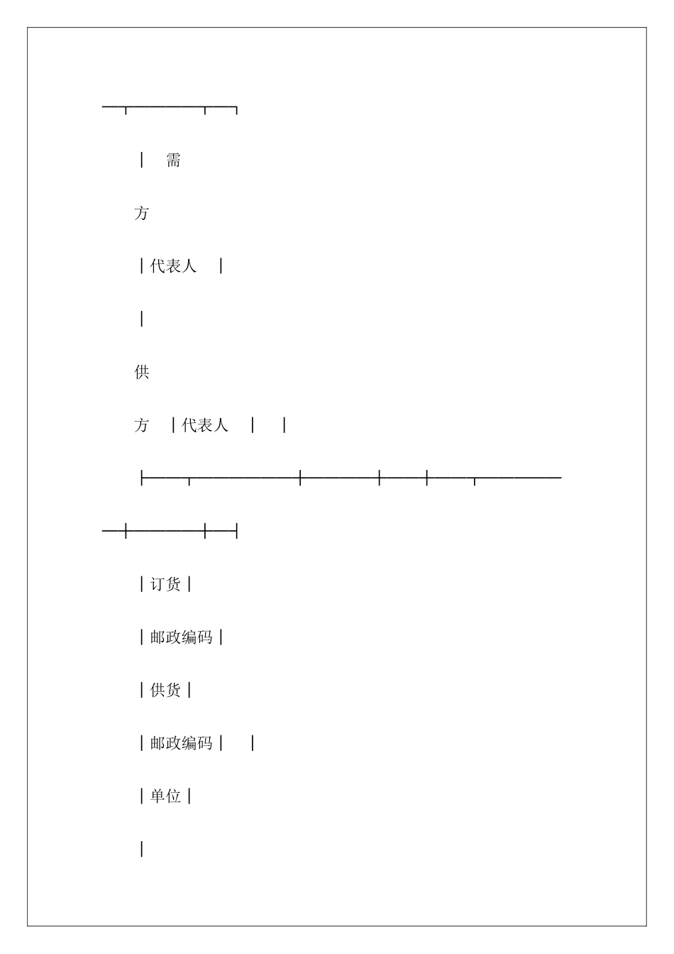 有关地质机械仪器产品购销合同机械仪器购销合同机械仪器购销合同_第3页
